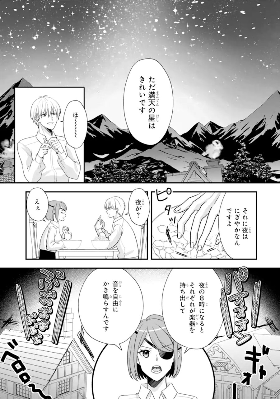 ざまぁ後の王子様もらいます～だって顔が良いから！～ 第2.2話 - Trang 3