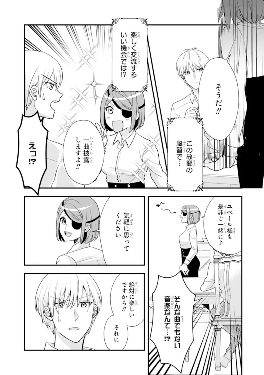 ざまぁ後の王子様もらいます～だって顔が良いから！～ 第2.2話 - Trang 5