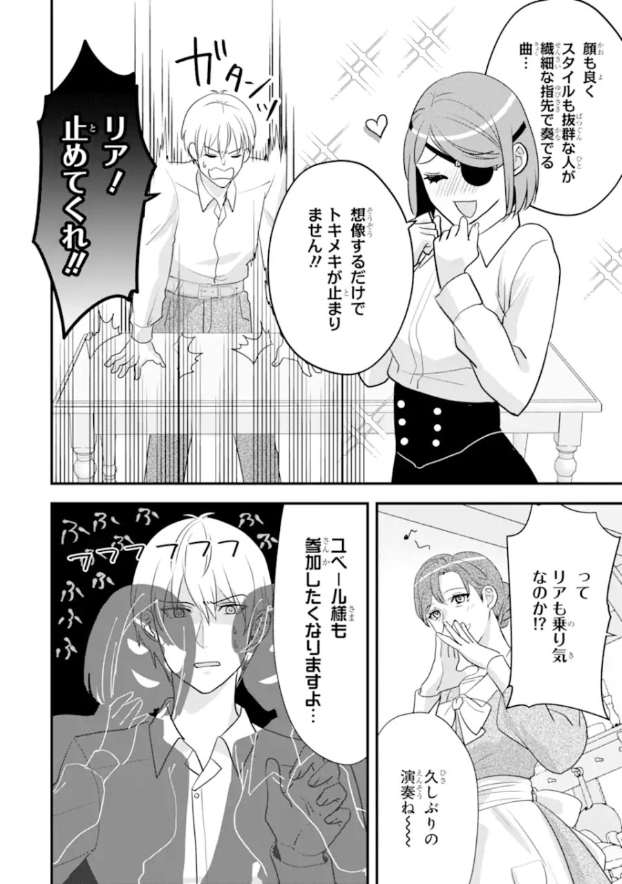 ざまぁ後の王子様もらいます～だって顔が良いから！～ 第2.2話 - Trang 6
