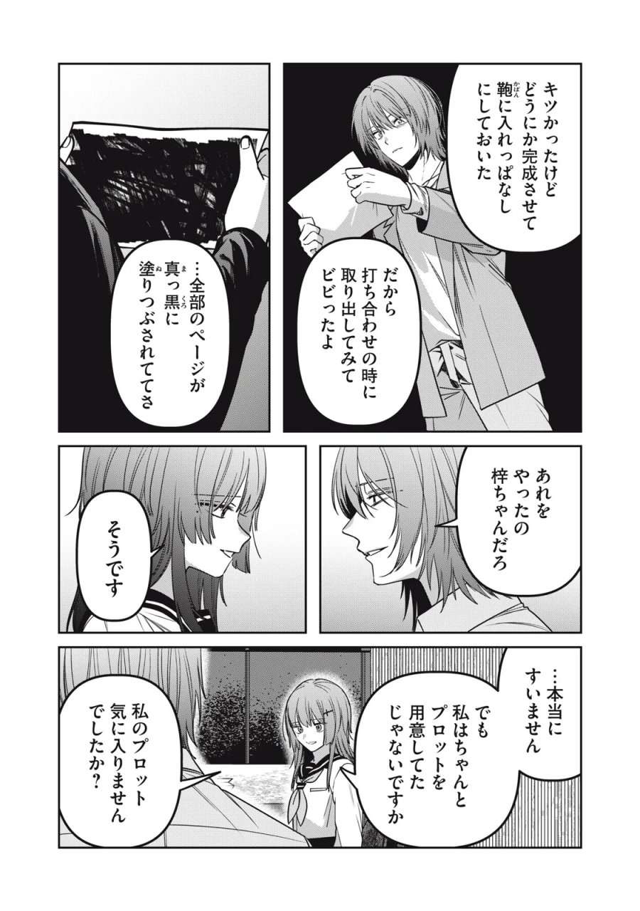 私が大好きな小説家を殺すまで 第25話 - Page 10