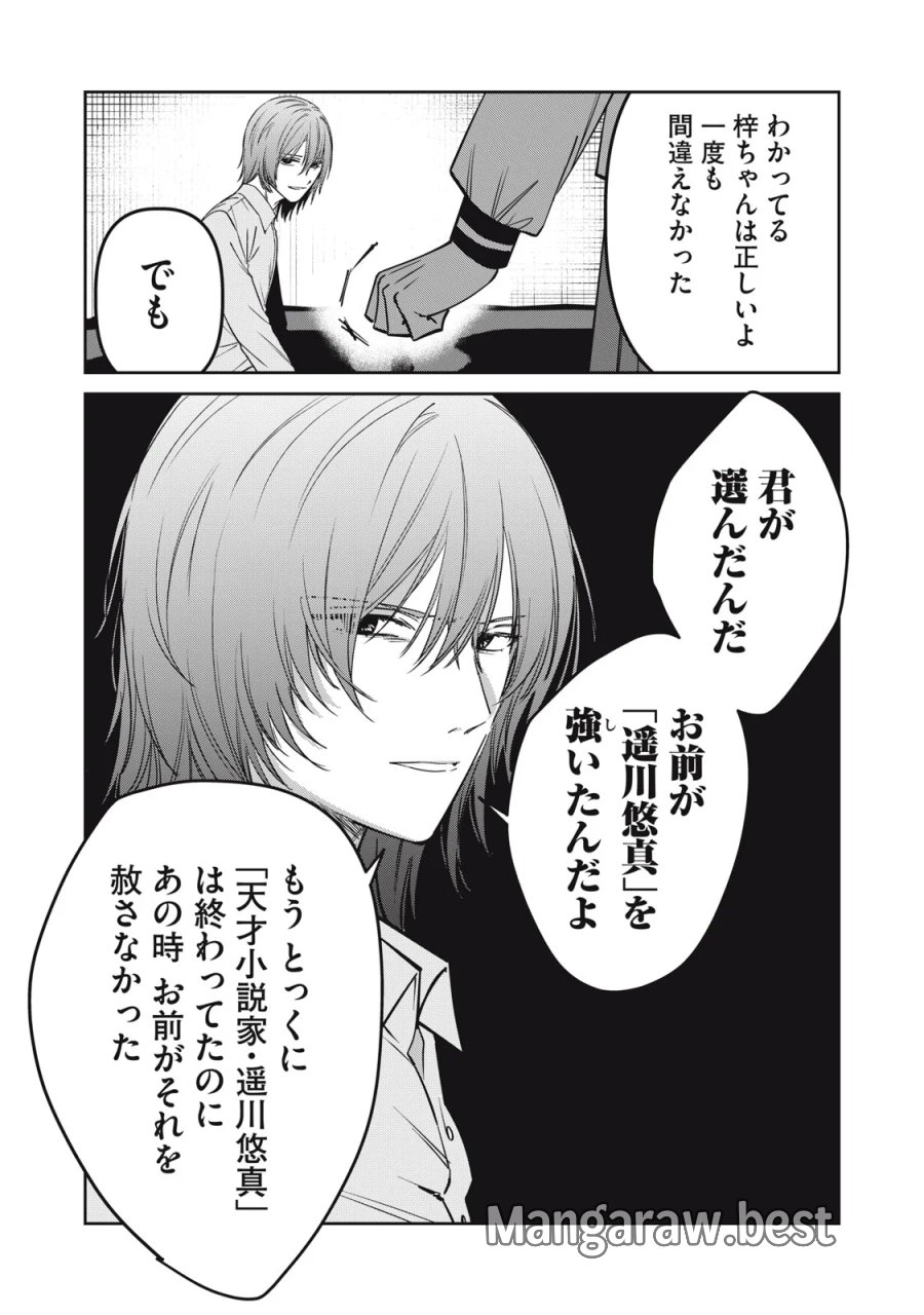 私が大好きな小説家を殺すまで 第25話 - Page 13