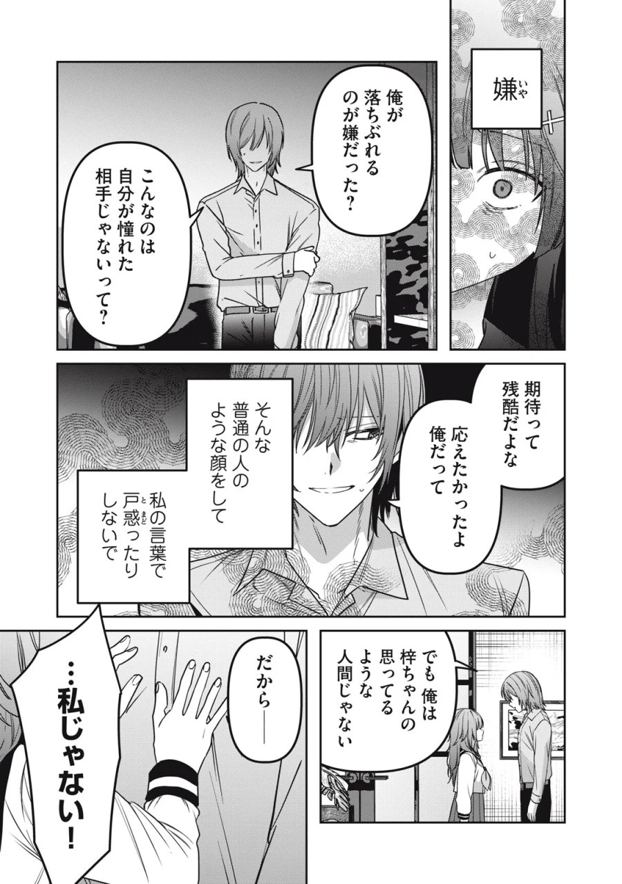 私が大好きな小説家を殺すまで 第25話 - Page 17