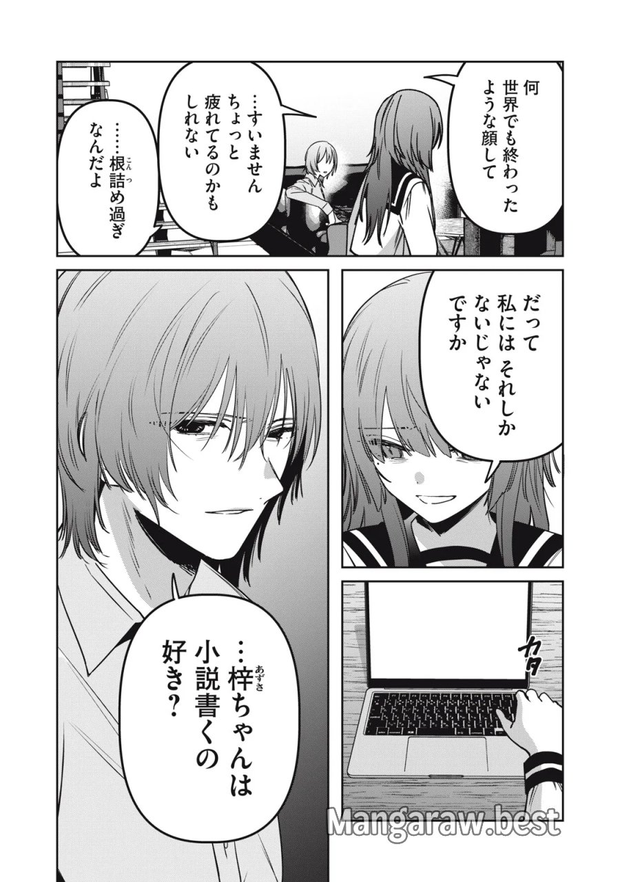 私が大好きな小説家を殺すまで 第25話 - Page 2
