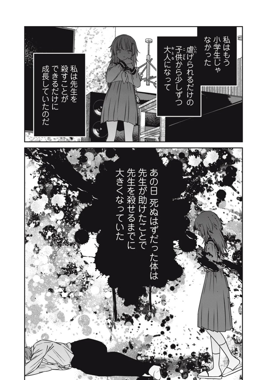 私が大好きな小説家を殺すまで 第25話 - Page 20