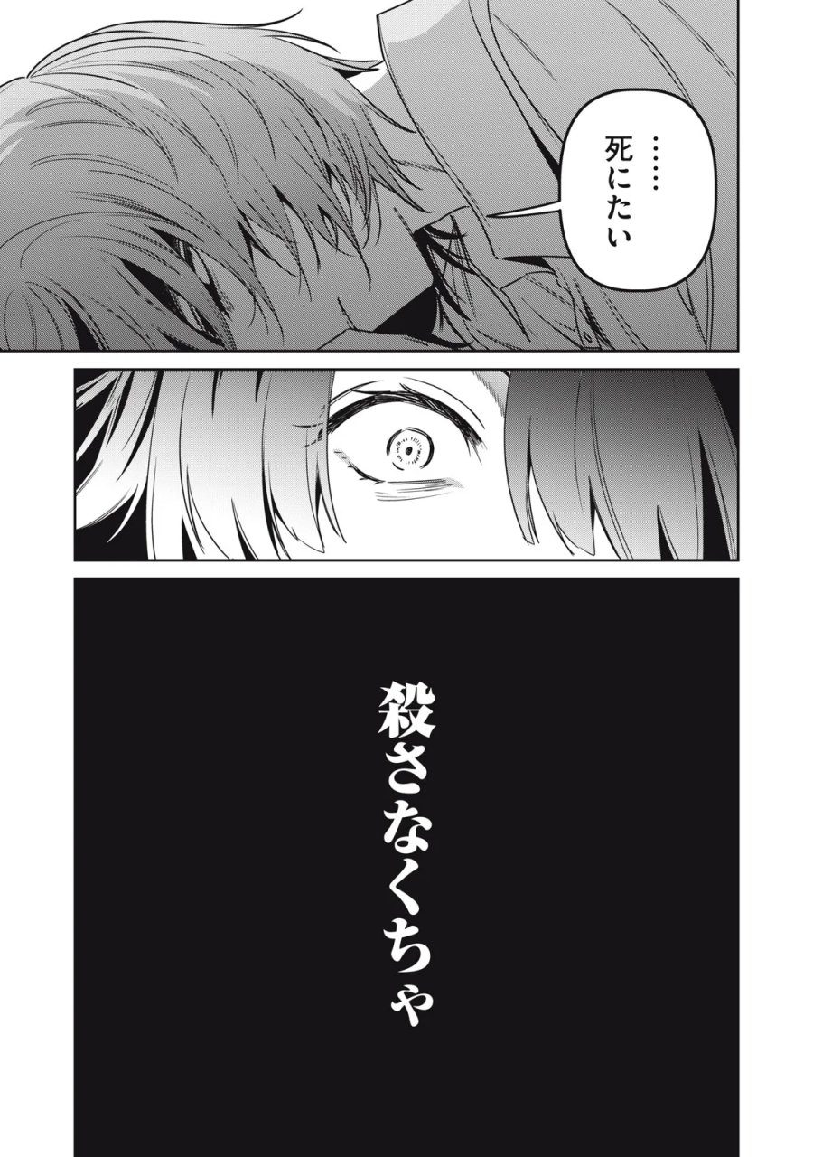 私が大好きな小説家を殺すまで 第25話 - Page 21