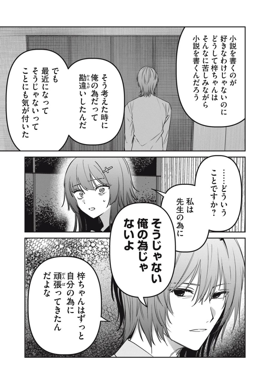 私が大好きな小説家を殺すまで 第25話 - Page 5