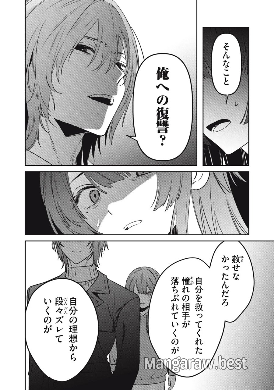 私が大好きな小説家を殺すまで 第25話 - Page 6