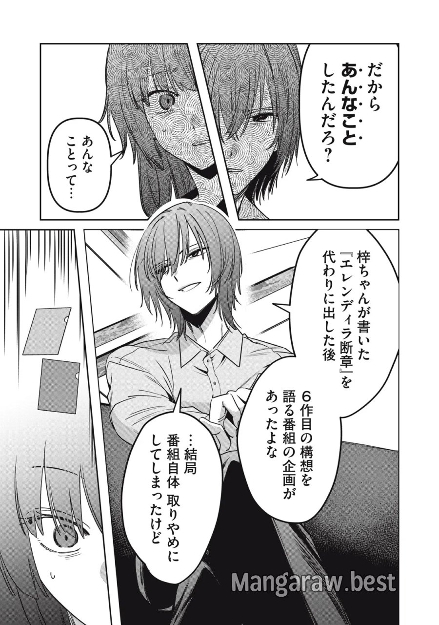 私が大好きな小説家を殺すまで 第25話 - Page 7