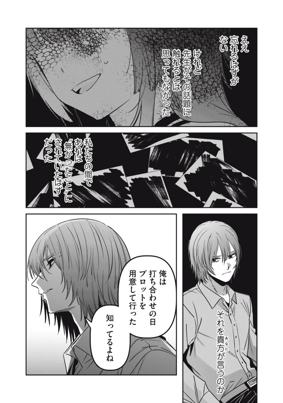 私が大好きな小説家を殺すまで 第25話 - Page 8