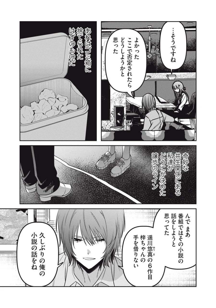 私が大好きな小説家を殺すまで 第25話 - Page 9