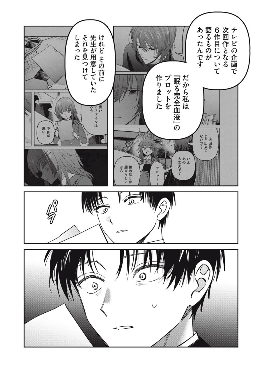 私が大好きな小説家を殺すまで 第26話 - Page 10