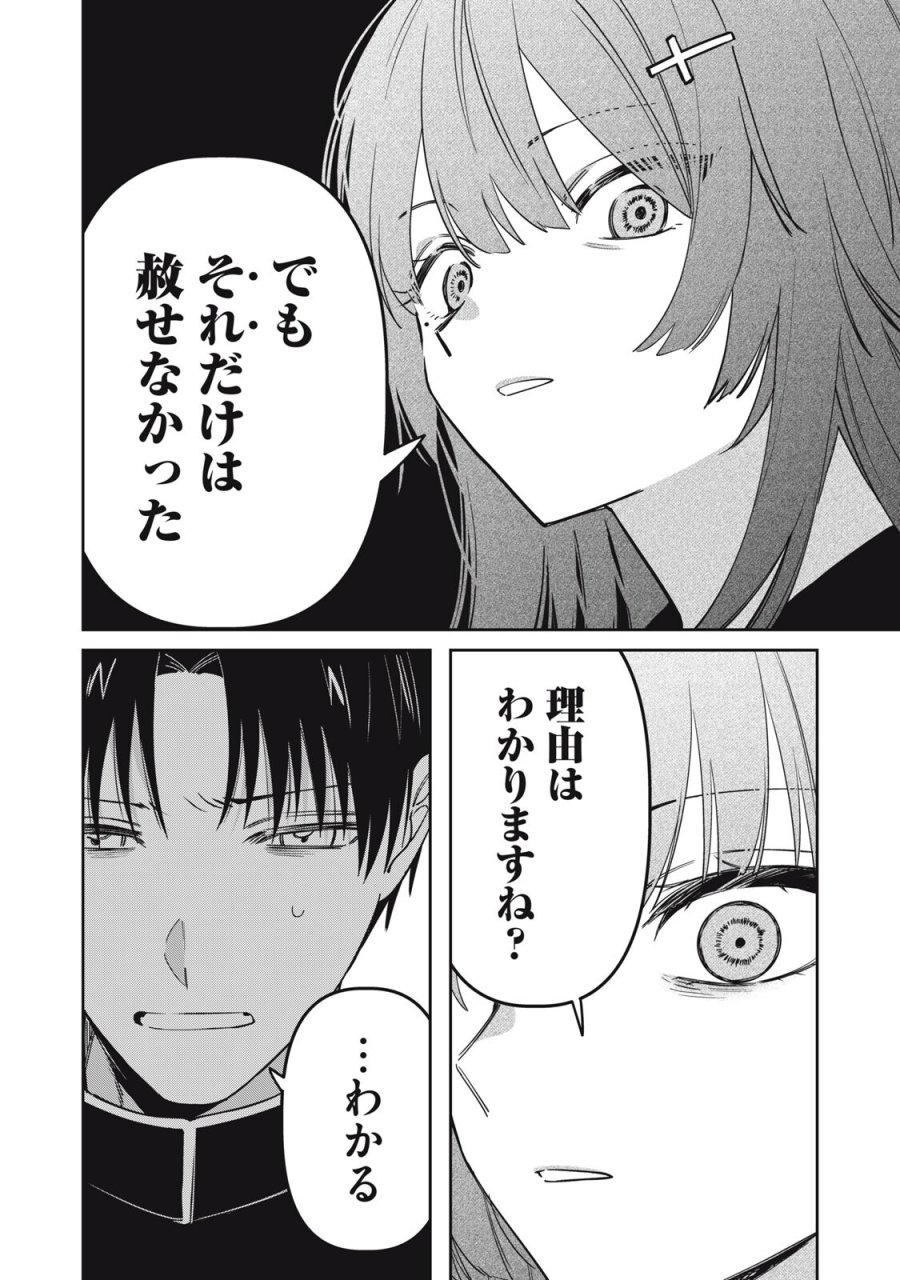 私が大好きな小説家を殺すまで 第26話 - Page 12