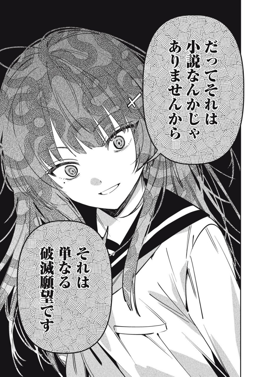 私が大好きな小説家を殺すまで 第26話 - Page 13