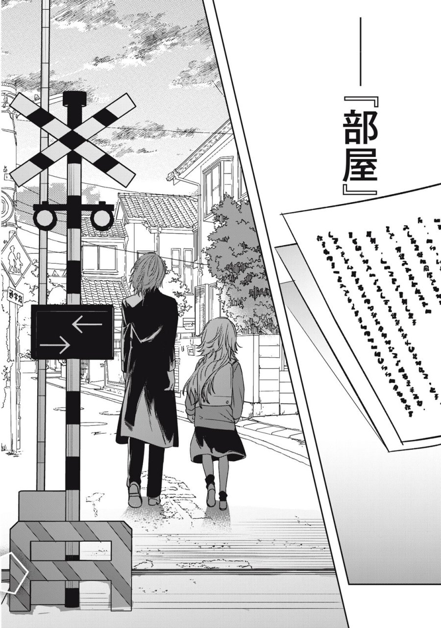 私が大好きな小説家を殺すまで 第26話 - Page 14