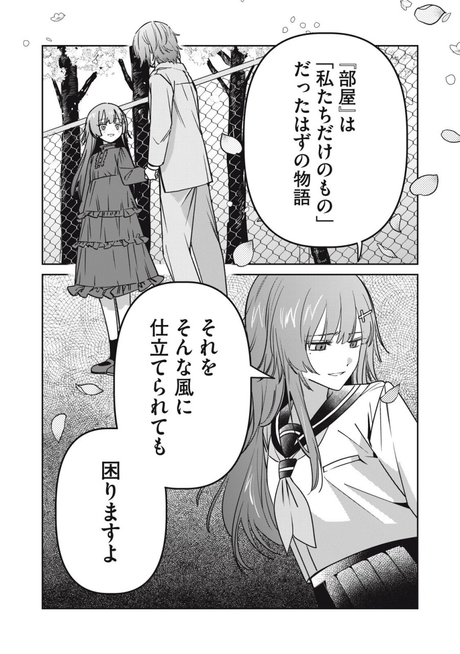 私が大好きな小説家を殺すまで 第26話 - Page 16