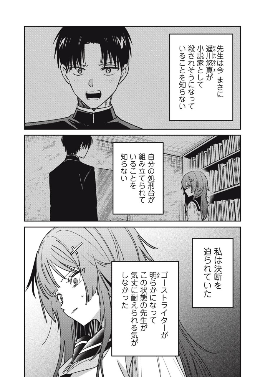 私が大好きな小説家を殺すまで 第26話 - Page 2