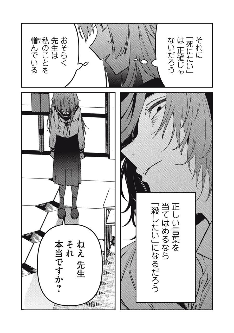 私が大好きな小説家を殺すまで 第26話 - Page 3