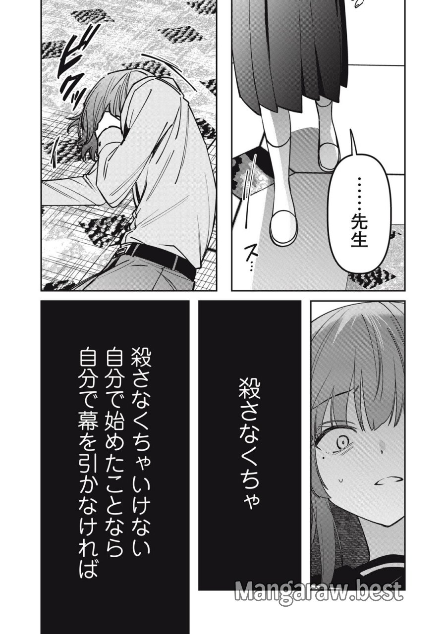私が大好きな小説家を殺すまで 第26話 - Page 4