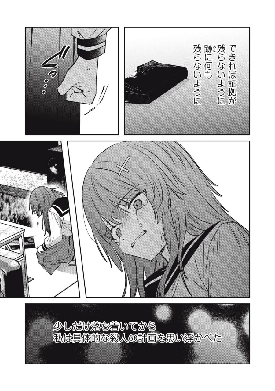 私が大好きな小説家を殺すまで 第26話 - Page 5