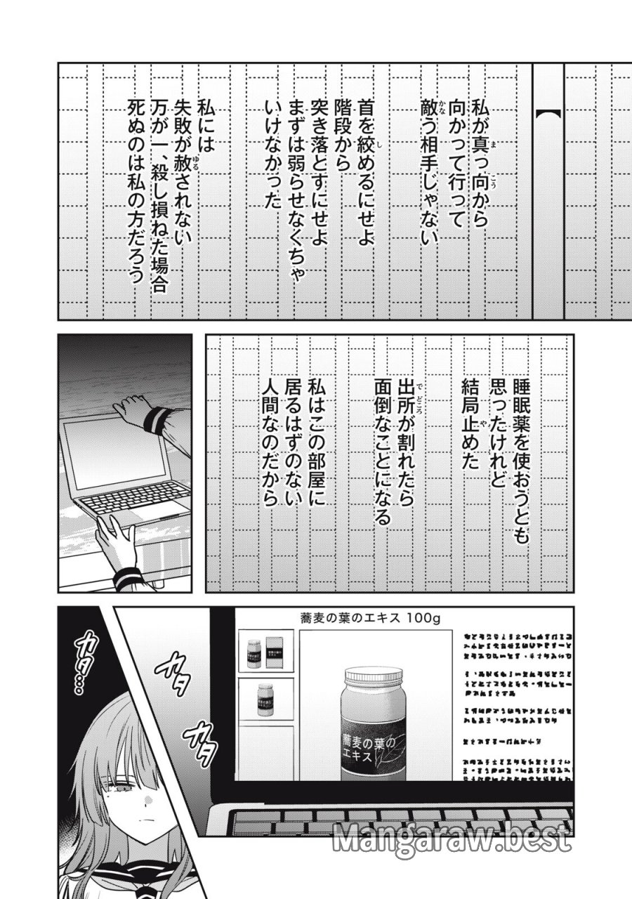 私が大好きな小説家を殺すまで 第26話 - Page 6
