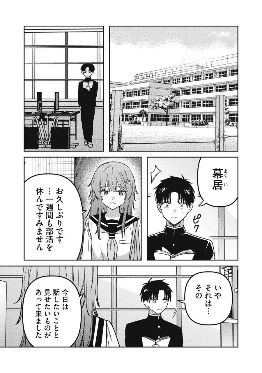 私が大好きな小説家を殺すまで 第26話 - Page 7