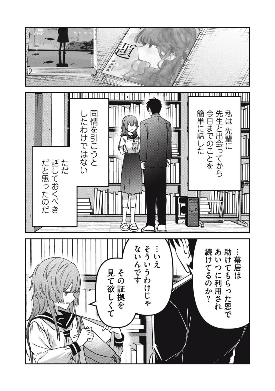 私が大好きな小説家を殺すまで 第26話 - Page 8