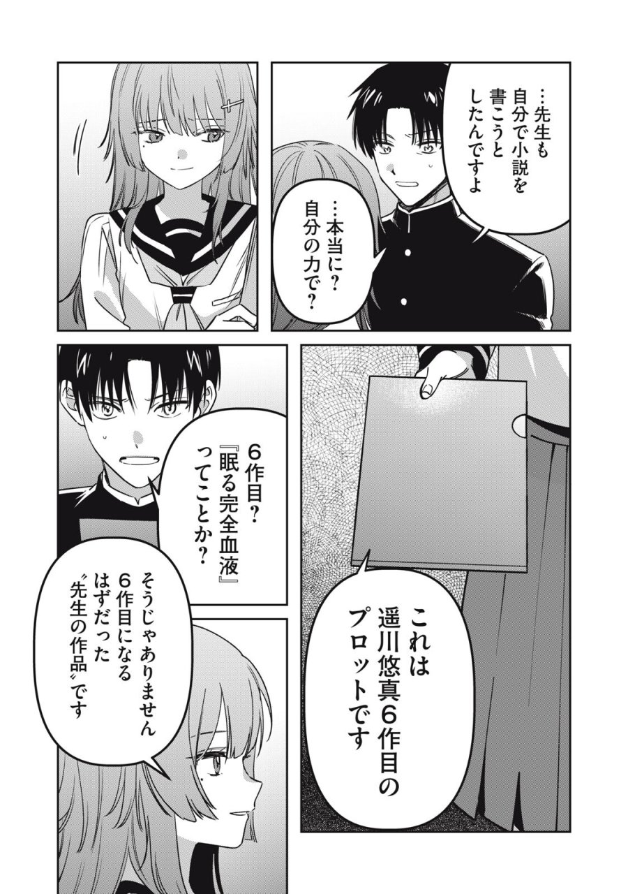 私が大好きな小説家を殺すまで 第26話 - Page 9