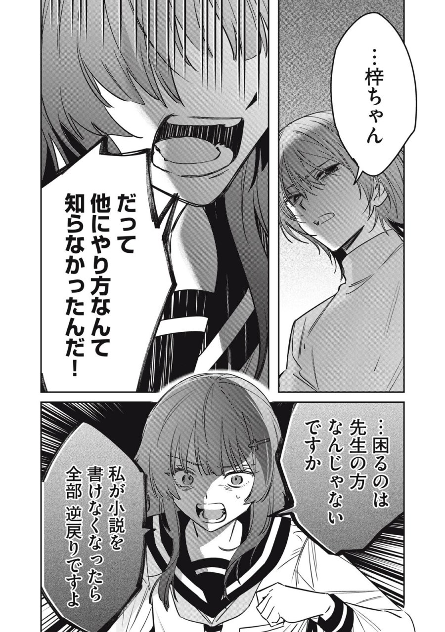 私が大好きな小説家を殺すまで 第23話 - Page 10