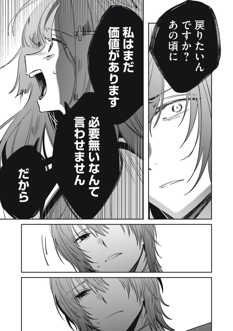 私が大好きな小説家を殺すまで 第23話 - Page 11