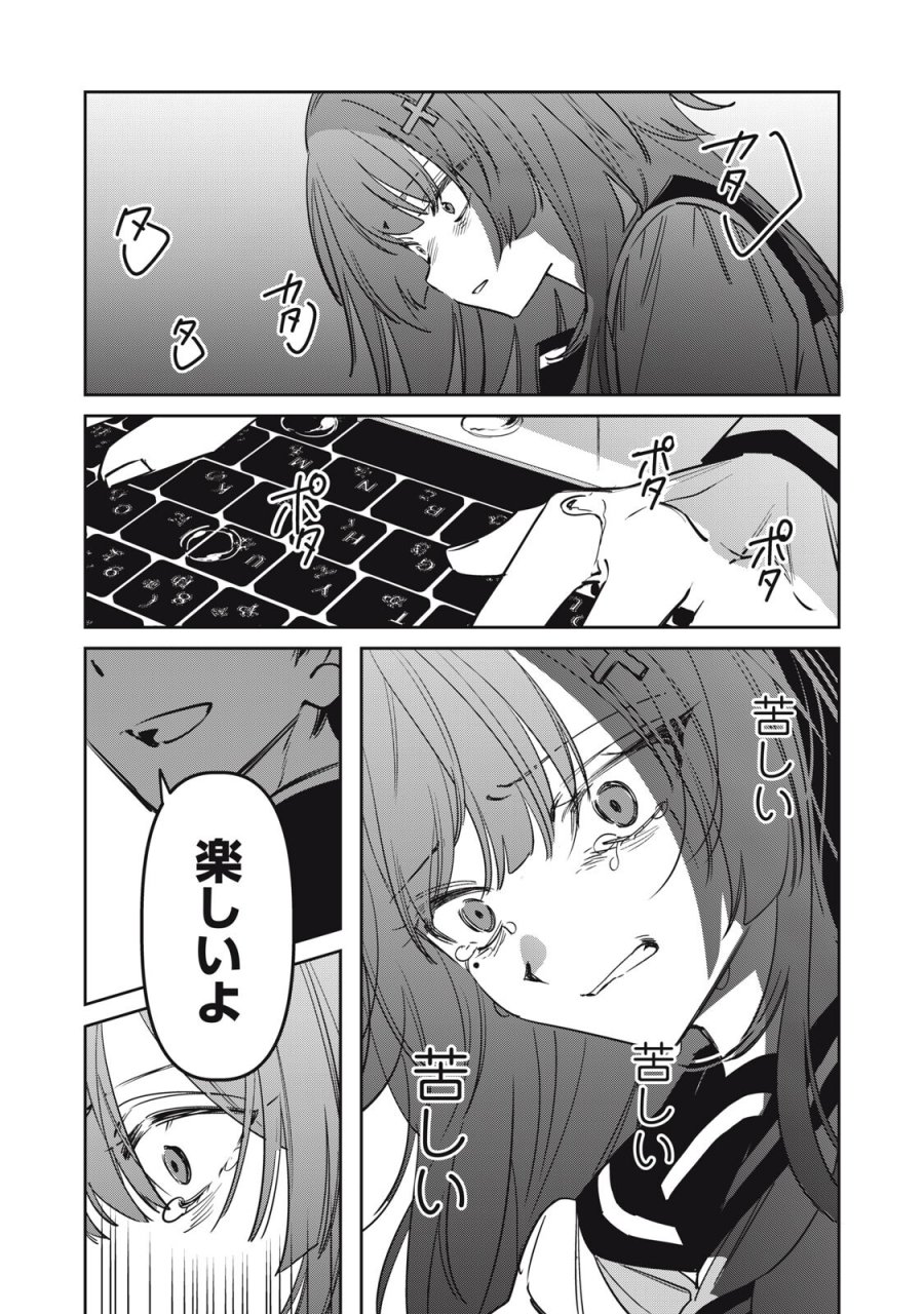 私が大好きな小説家を殺すまで 第23話 - Page 13