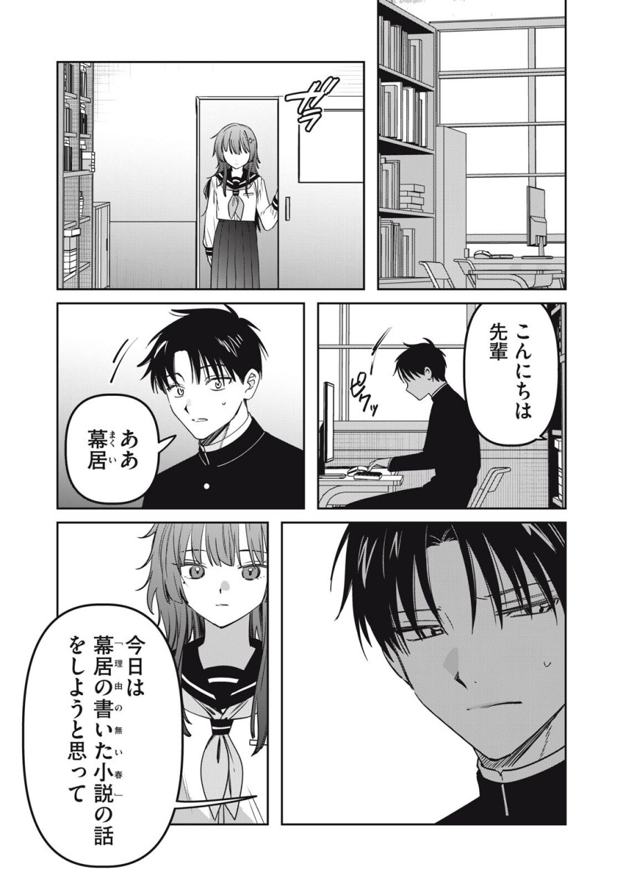 私が大好きな小説家を殺すまで 第23話 - Page 15