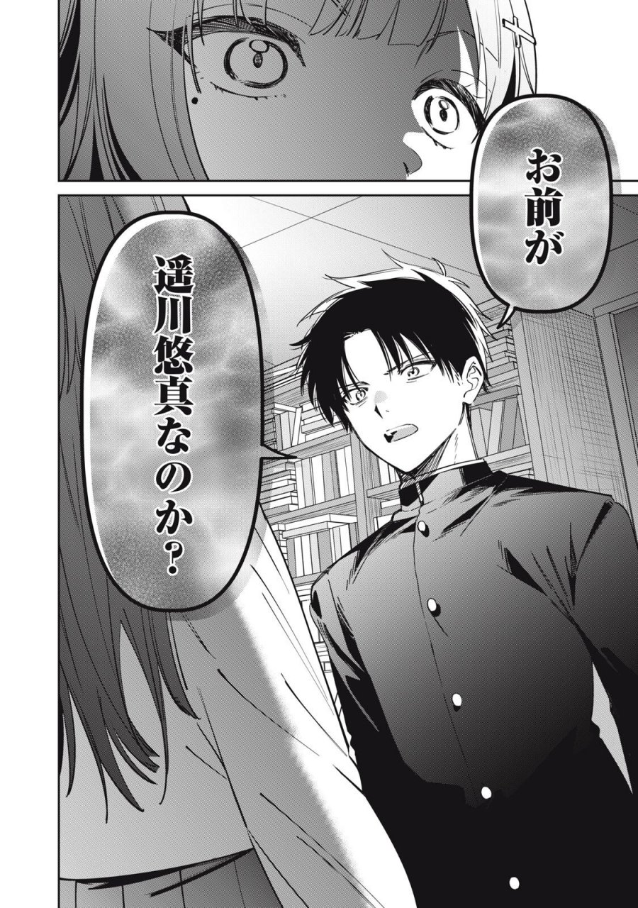 私が大好きな小説家を殺すまで 第23話 - Page 18
