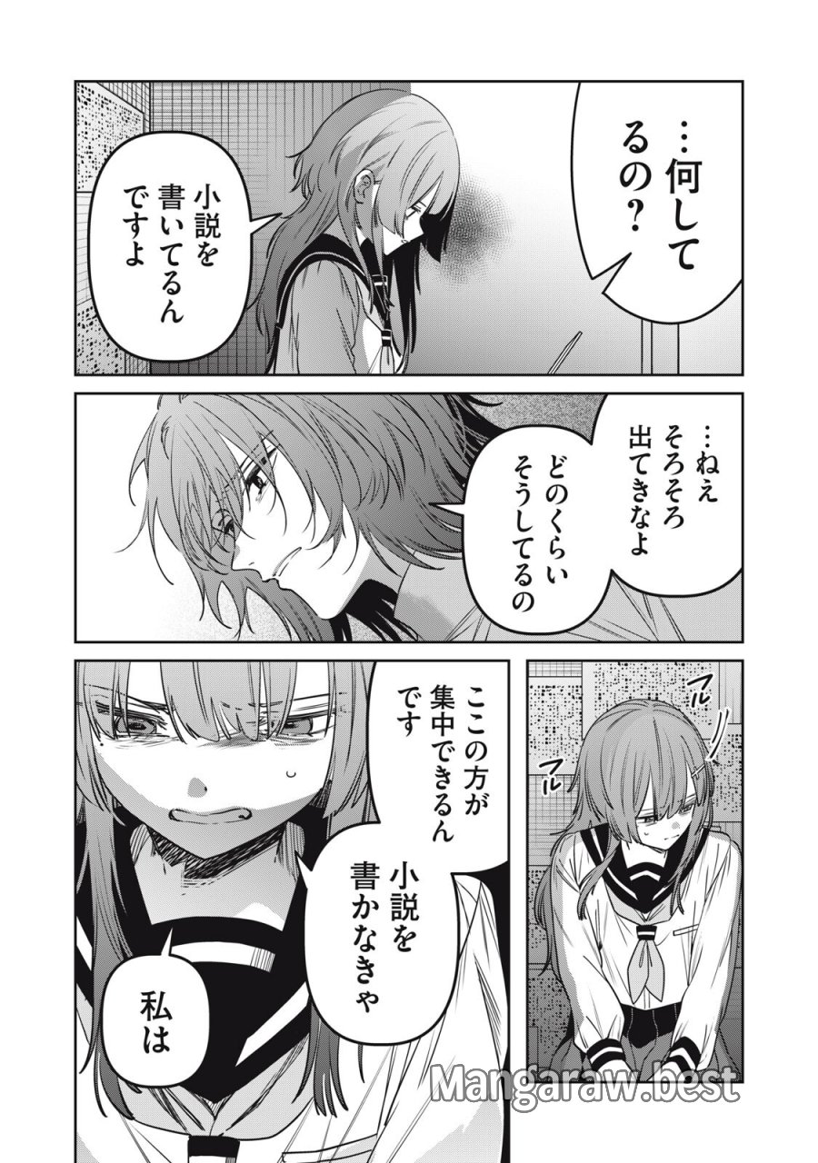 私が大好きな小説家を殺すまで 第23話 - Page 2
