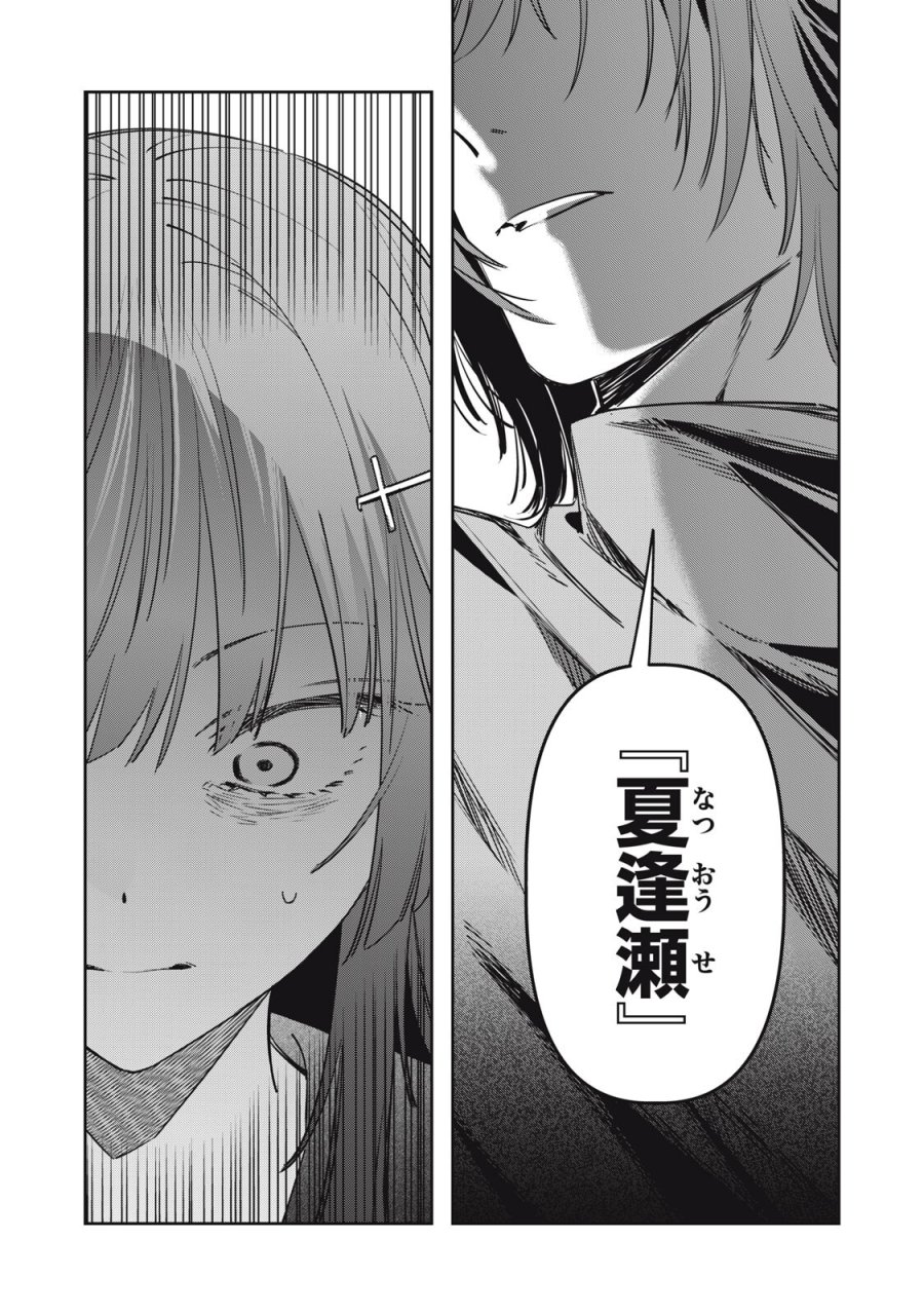 私が大好きな小説家を殺すまで 第23話 - Page 3