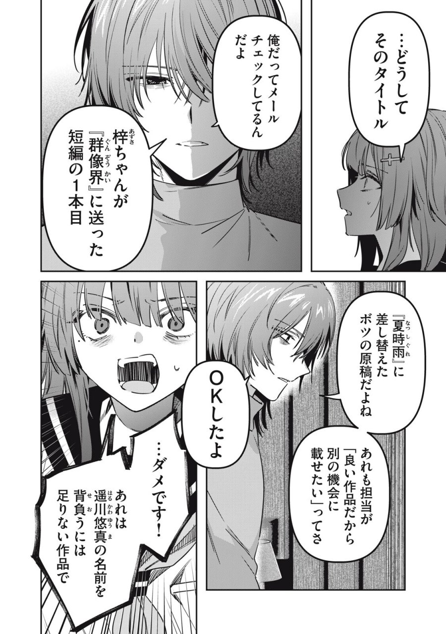 私が大好きな小説家を殺すまで 第23話 - Page 4