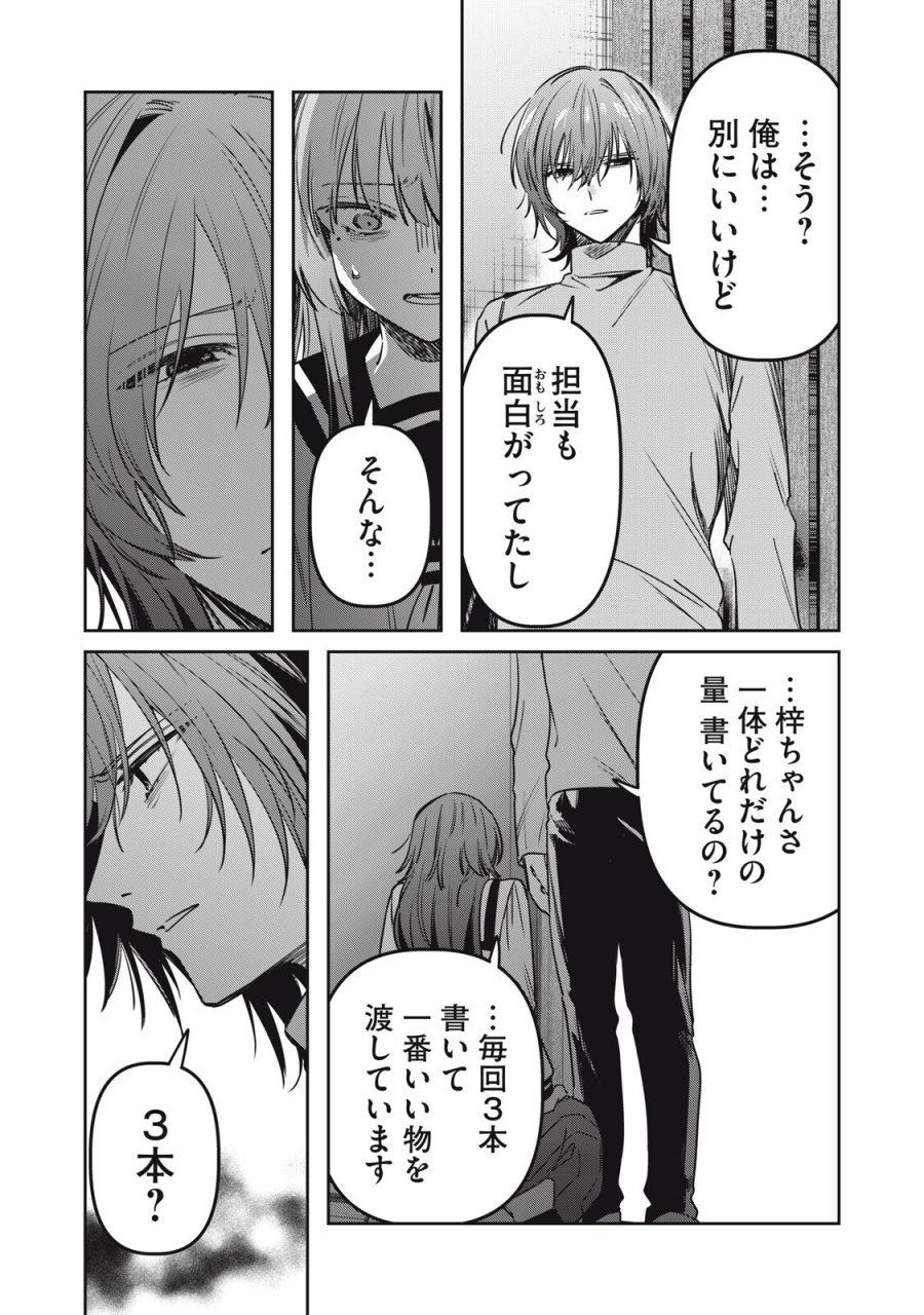 私が大好きな小説家を殺すまで 第23話 - Page 5