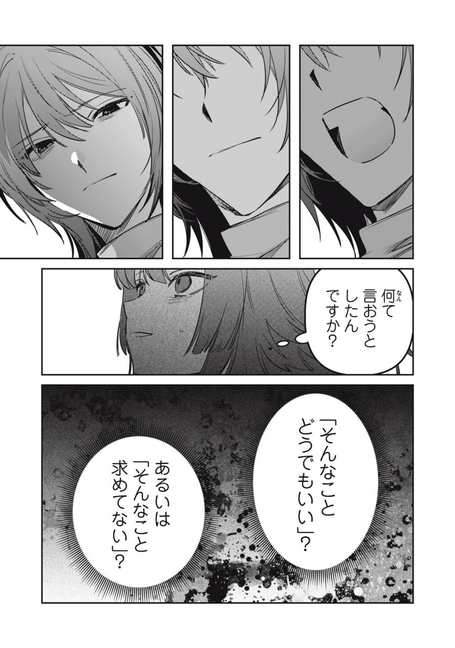 私が大好きな小説家を殺すまで 第23話 - Page 7