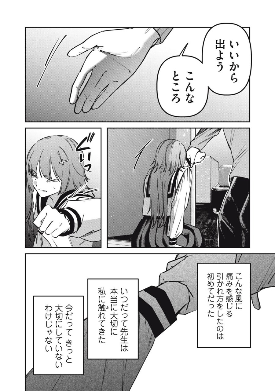 私が大好きな小説家を殺すまで 第23話 - Page 8