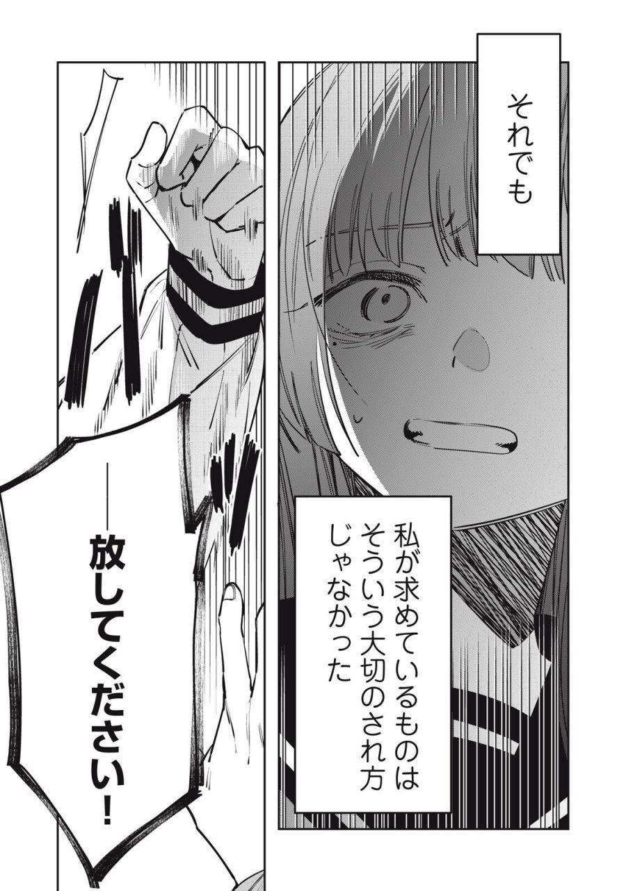私が大好きな小説家を殺すまで 第23話 - Page 9