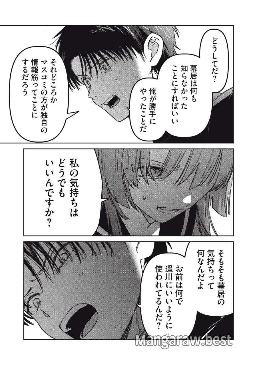 私が大好きな小説家を殺すまで 第24話 - Page 11