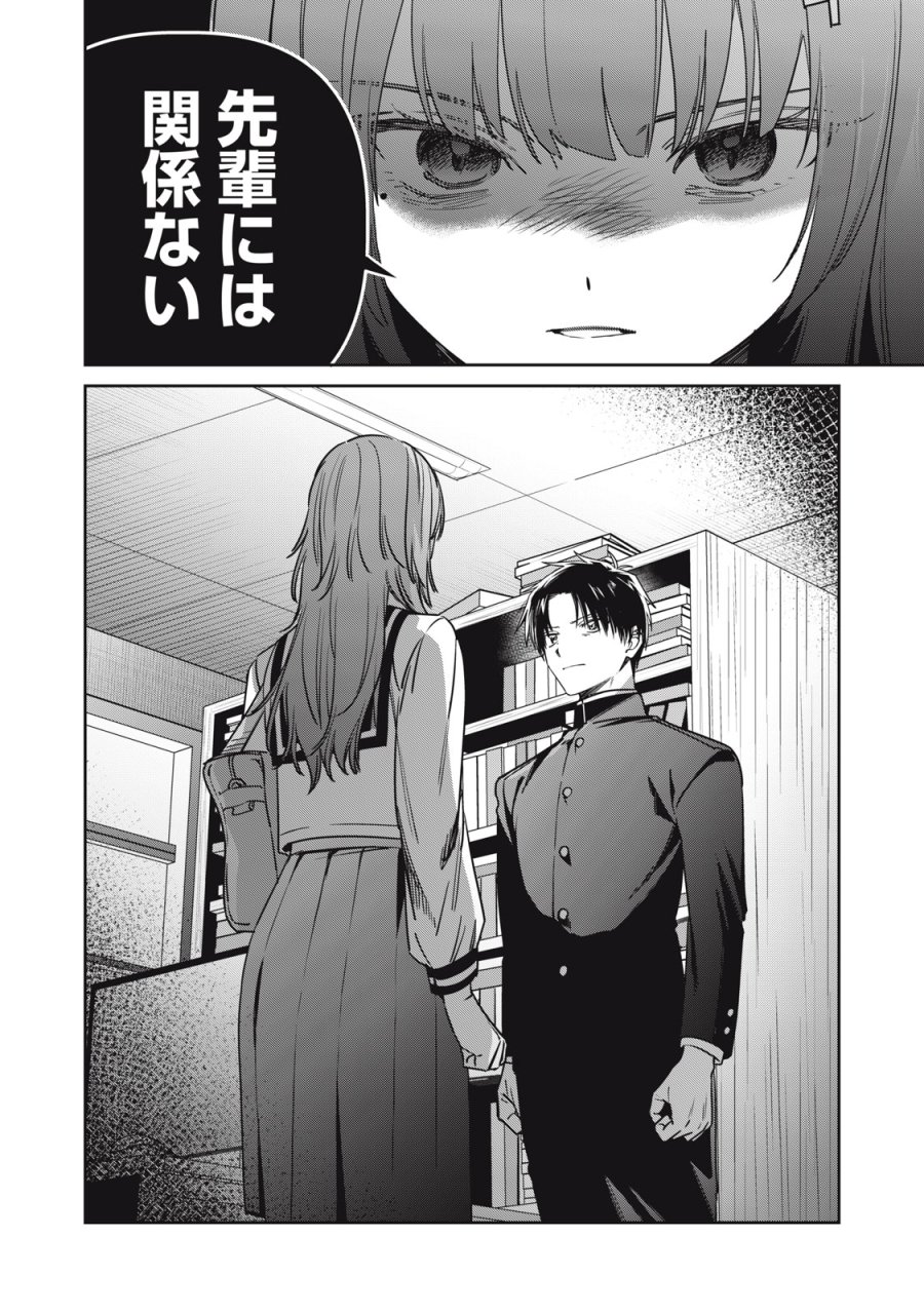 私が大好きな小説家を殺すまで 第24話 - Page 12