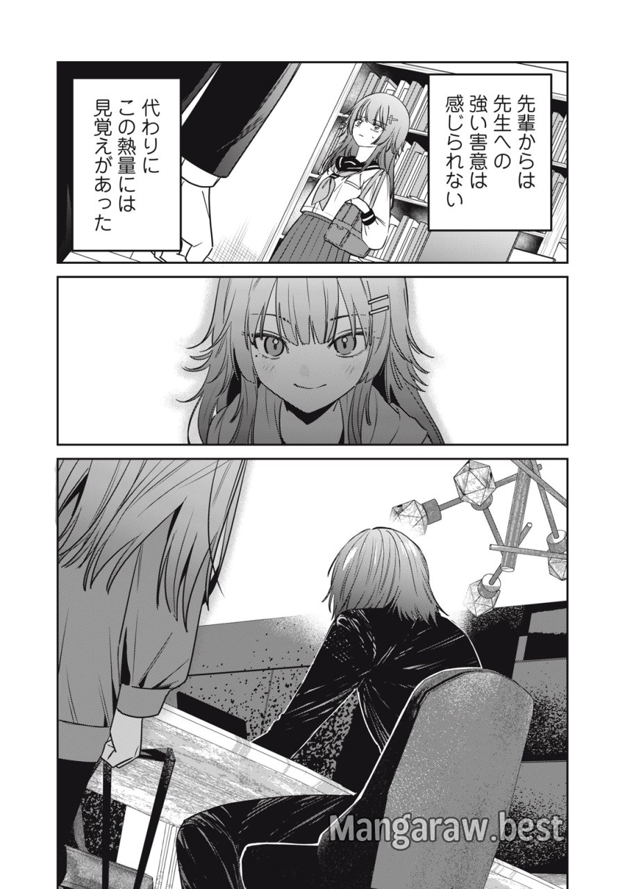 私が大好きな小説家を殺すまで 第24話 - Page 14