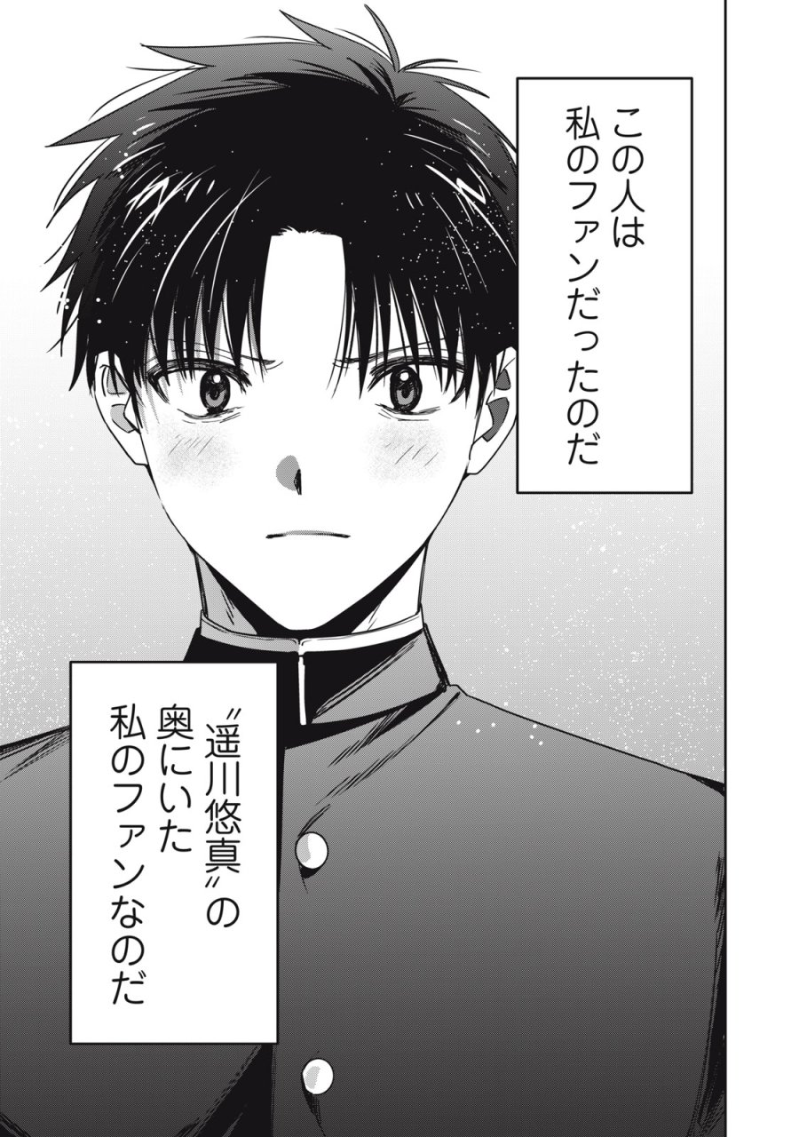 私が大好きな小説家を殺すまで 第24話 - Page 15