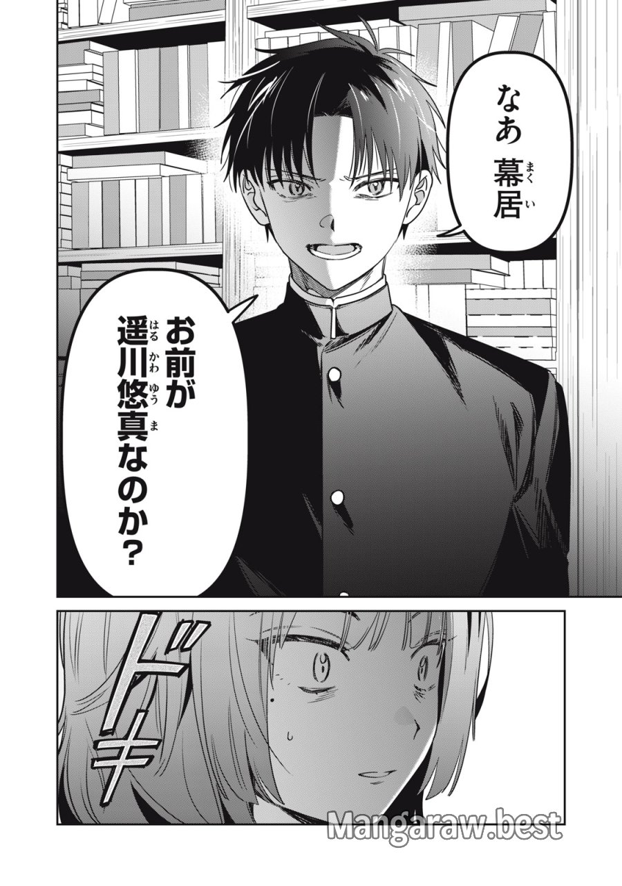 私が大好きな小説家を殺すまで 第24話 - Page 2
