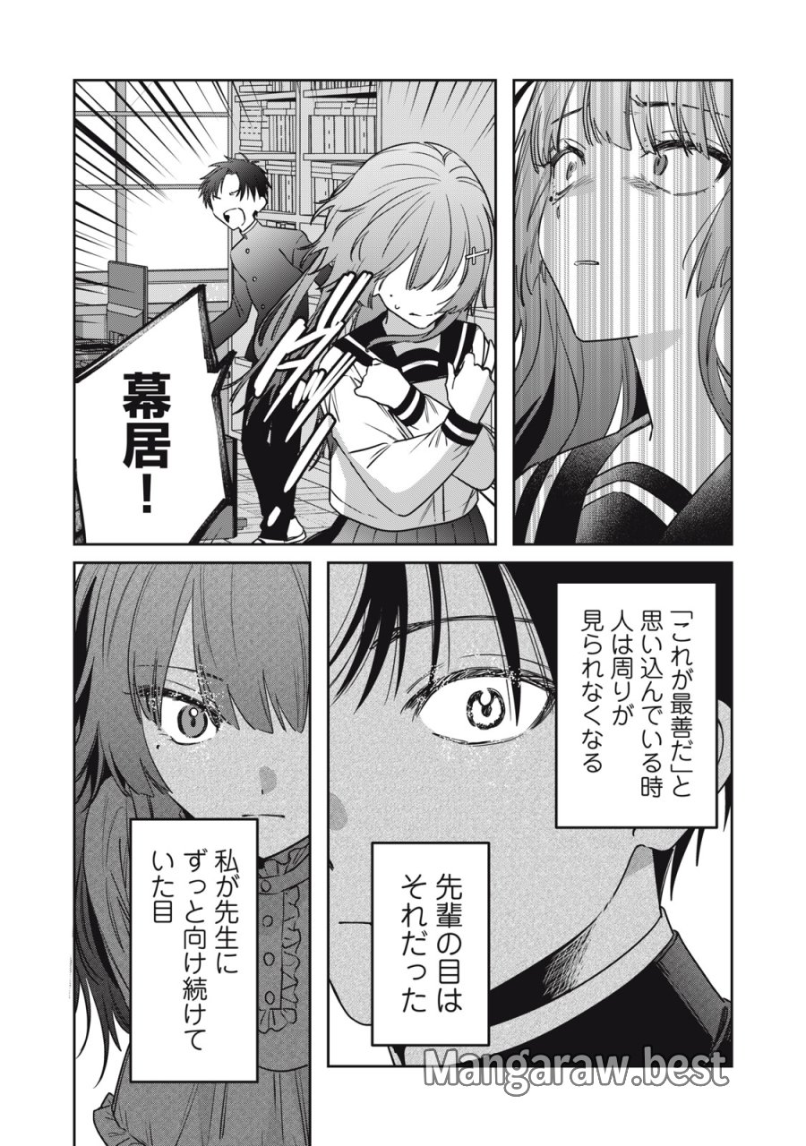 私が大好きな小説家を殺すまで 第24話 - Page 21
