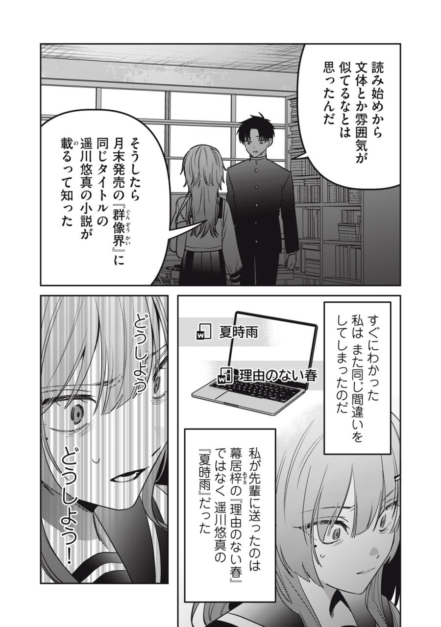 私が大好きな小説家を殺すまで 第24話 - Page 4