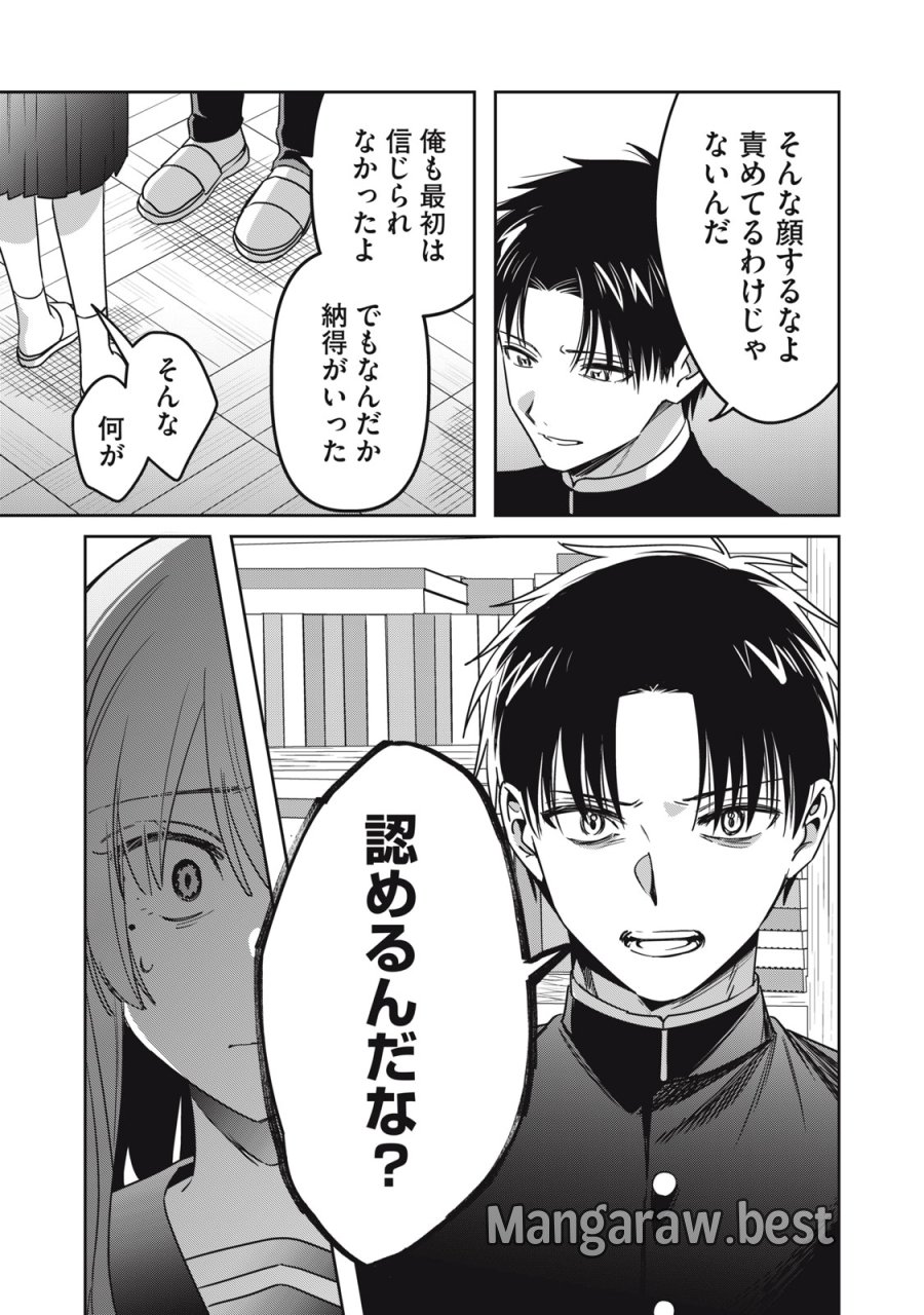 私が大好きな小説家を殺すまで 第24話 - Page 5