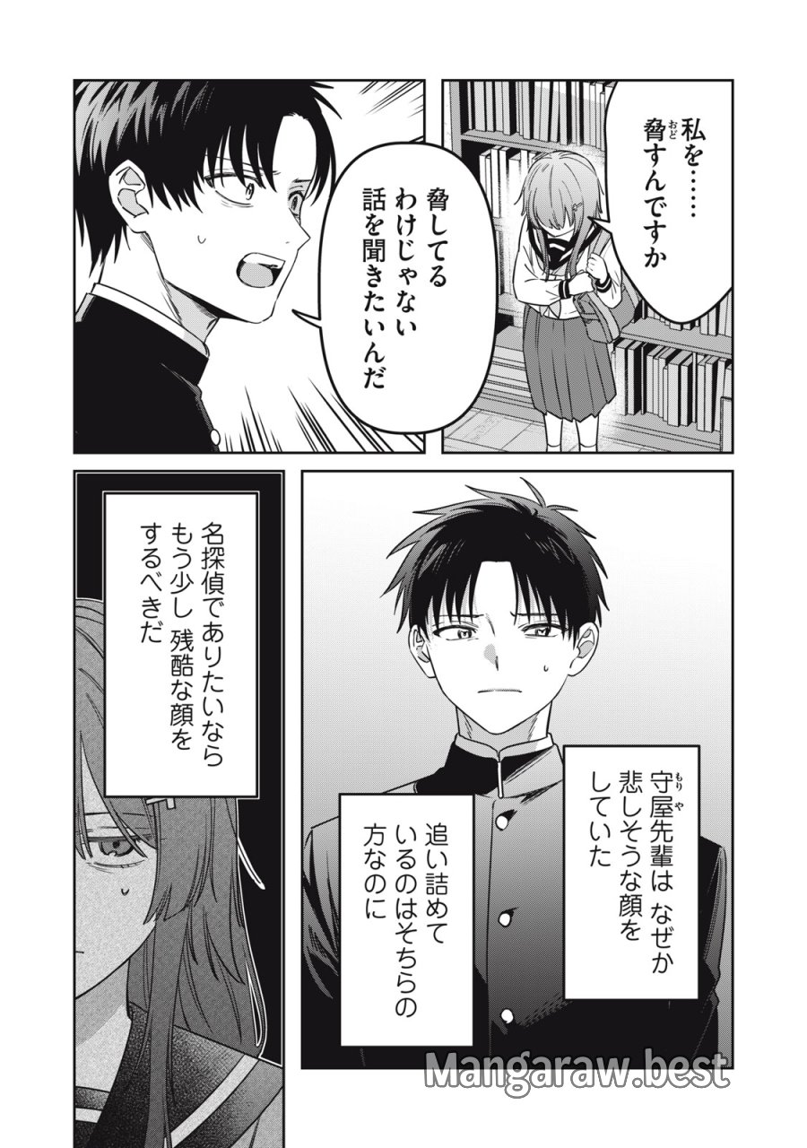 私が大好きな小説家を殺すまで 第24話 - Page 6