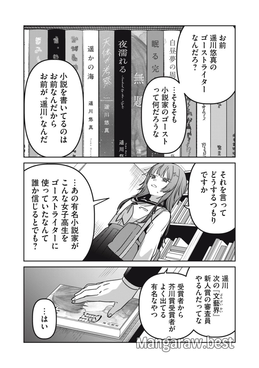私が大好きな小説家を殺すまで 第24話 - Page 8