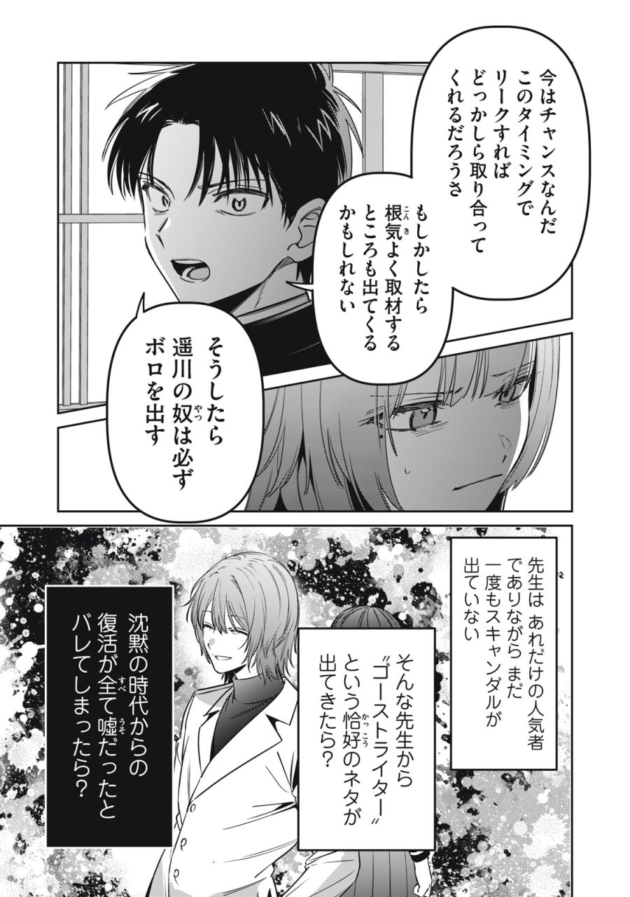 私が大好きな小説家を殺すまで 第24話 - Page 9